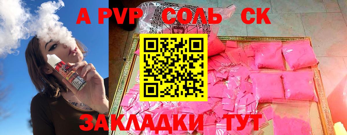 А ПВП кристаллы Славгород