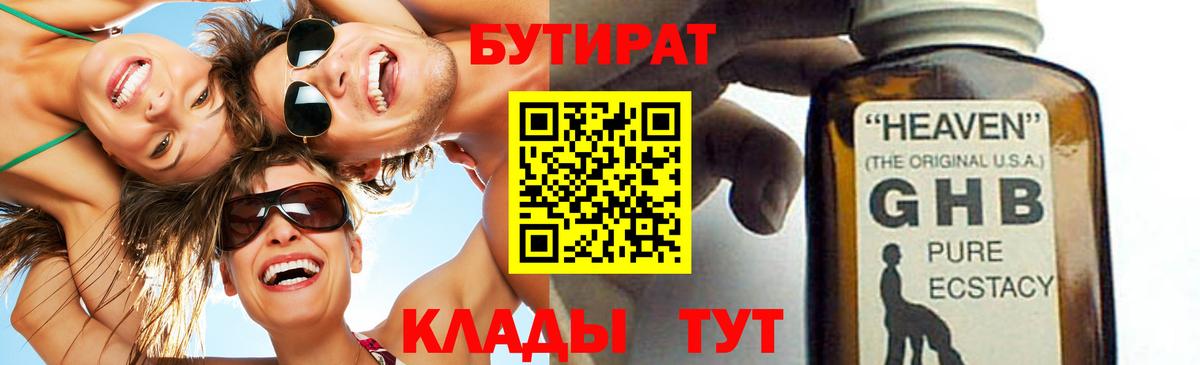 Бутират бутандиол  Бутират  Славгород  Вход с VPN 