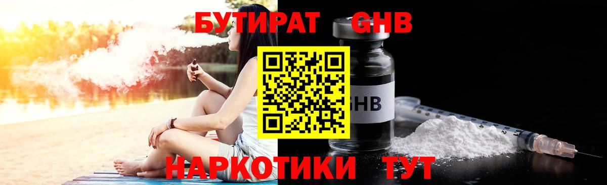 Бутират бутик Славгород
