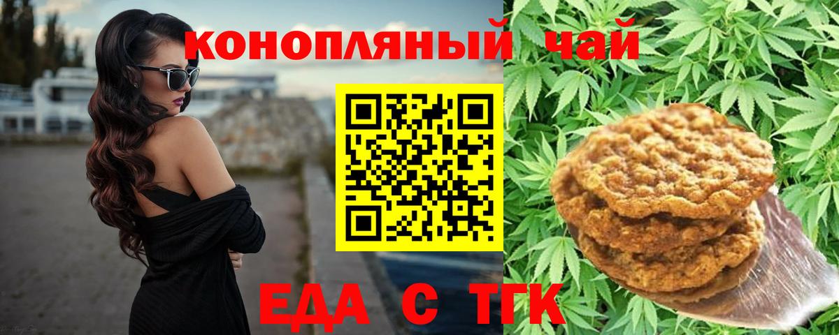 Славгород  Печенье с ТГК марихуана  Вход с VPN 