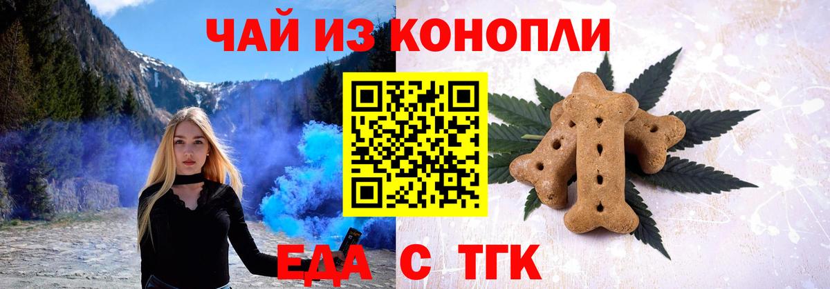 Еда ТГК марихуана Славгород