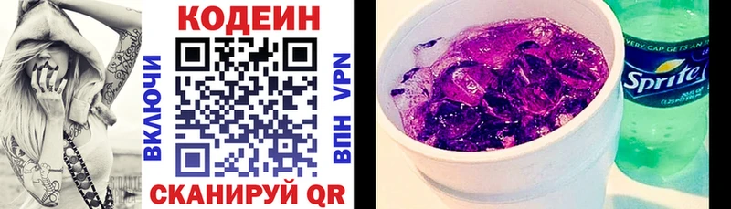 Кодеин Purple Drank  Славгород 