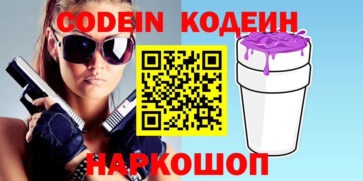 Кодеиновый сироп Lean напиток Lean (лин)  Вход с VPN  Кодеиновый сироп Lean напиток Lean (лин)  Славгород 