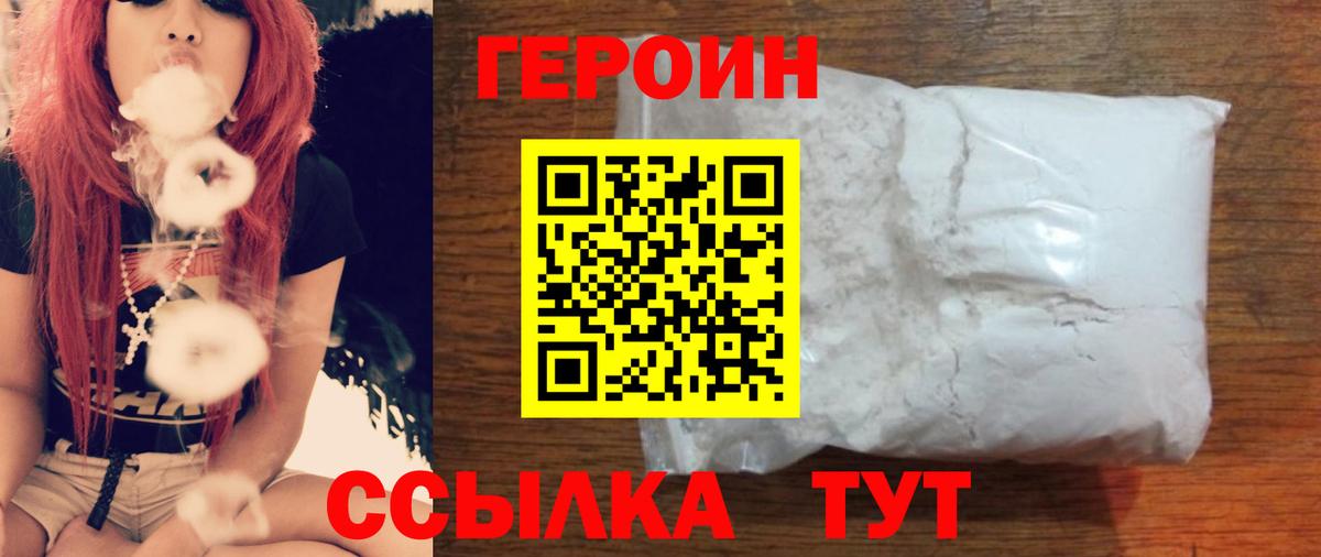 ГЕРОИН  Вход с VPN  Славгород  ГЕРОИН афганец 