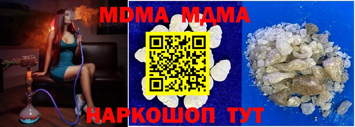 МДМА crystal  Вход с VPN  МДМА  MDMA молли  Славгород 