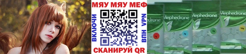 Меф мяу мяу Славгород